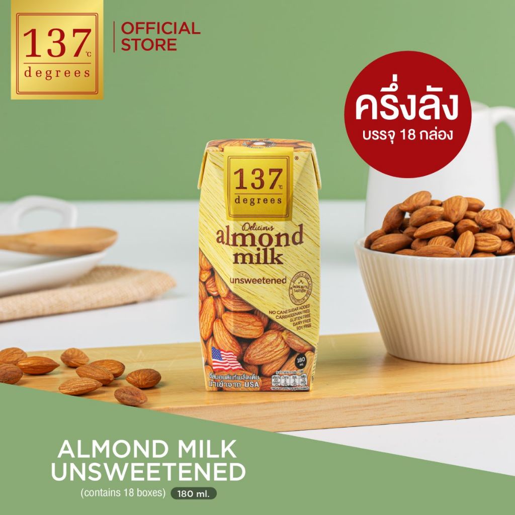 (ครึ่งลัง) 137 ดีกรี นมอัลมอนด์ สูตรไม่เติมน้ำตาล ขนาด 180ml x pack of 3x6 (Almond Milk Unsweetened )
