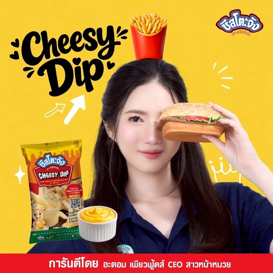 [Exclusive by CEO] ชีสซี่ดิป รสออริจินัล รสชีส 850 กรัม ชีสโตะจัง ชีสดิปออริจินัล ชีสดิปจิ้มเฟรนฟราย