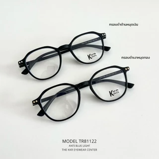 KKR ANTI BLUE LIGHT กรองแสงสีฟ้า TR81122 เลนส์ถนอมดวงตา ป้องกันแสงจากหน้าจอคอมพิวเตอร์ โทรศัพท์มือถือ มีบริการปลายทาง