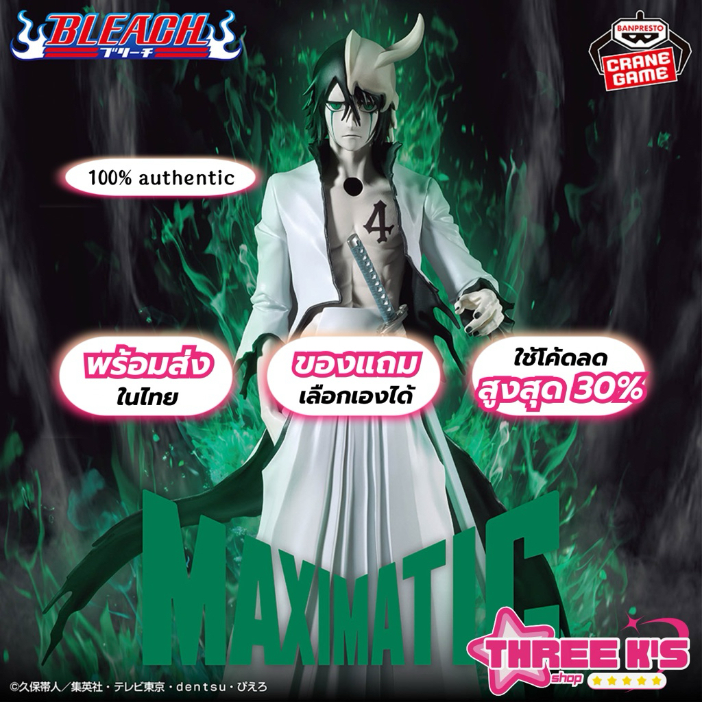 [💀พร้อมส่งในไทย] 💯มือ1/ของแท้ Lot JP🇯🇵 ฟิกเกอร์อุลคิโอร่า Banpresto 'Ulquiorra Cifer' Maximatic Figure Bleach