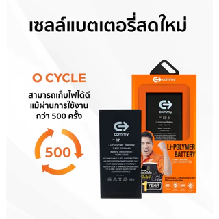 Commy แบตเตอรี่ ขั้วแท้ เพิ่มความจุ 25% แบต iP12mini/12/12Pro/12Promax/13Pro/14Plus/15Promax