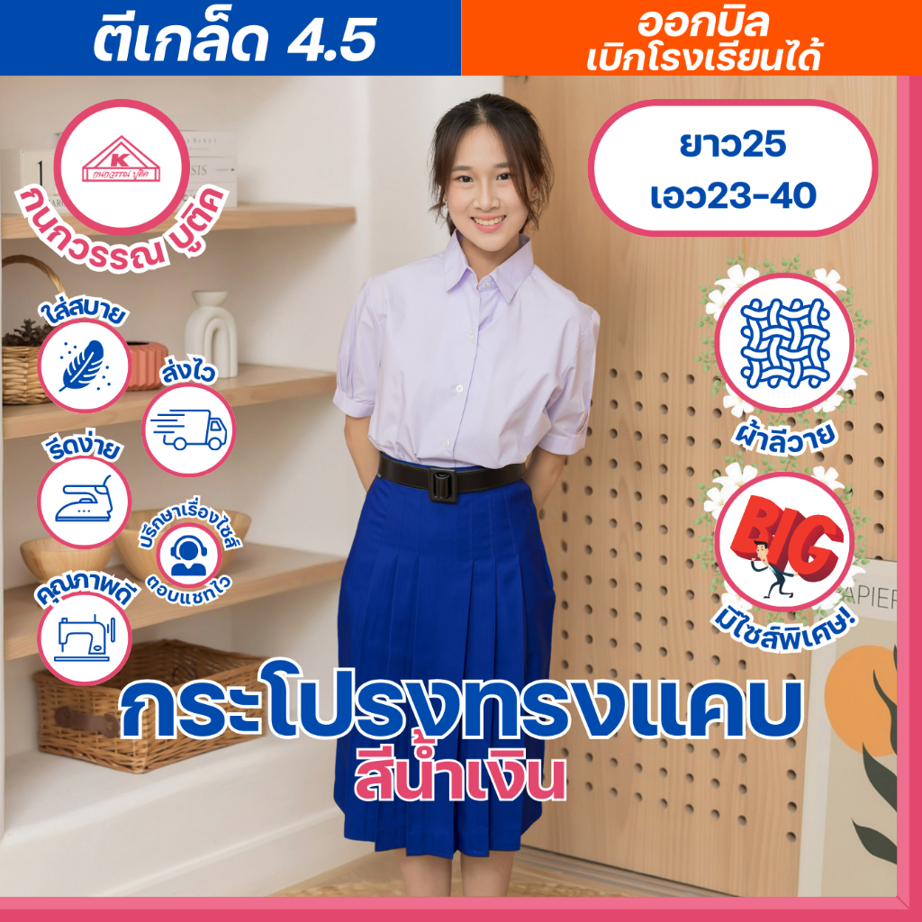 กระโปรงทรงเเคบ สีน้ำเงิน ตีเกล็ด4.5 กนกวรรณ บูติค ความยาว 25 เอว 23-40