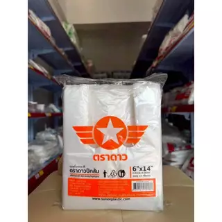 (new)Fat.packaging ถุงหูหิ้วตราดาว ปีกส้ม ยกมัด 5 กิโลกรัม (10 แพ็ก) เหนียว จำนวนใบเยอะ