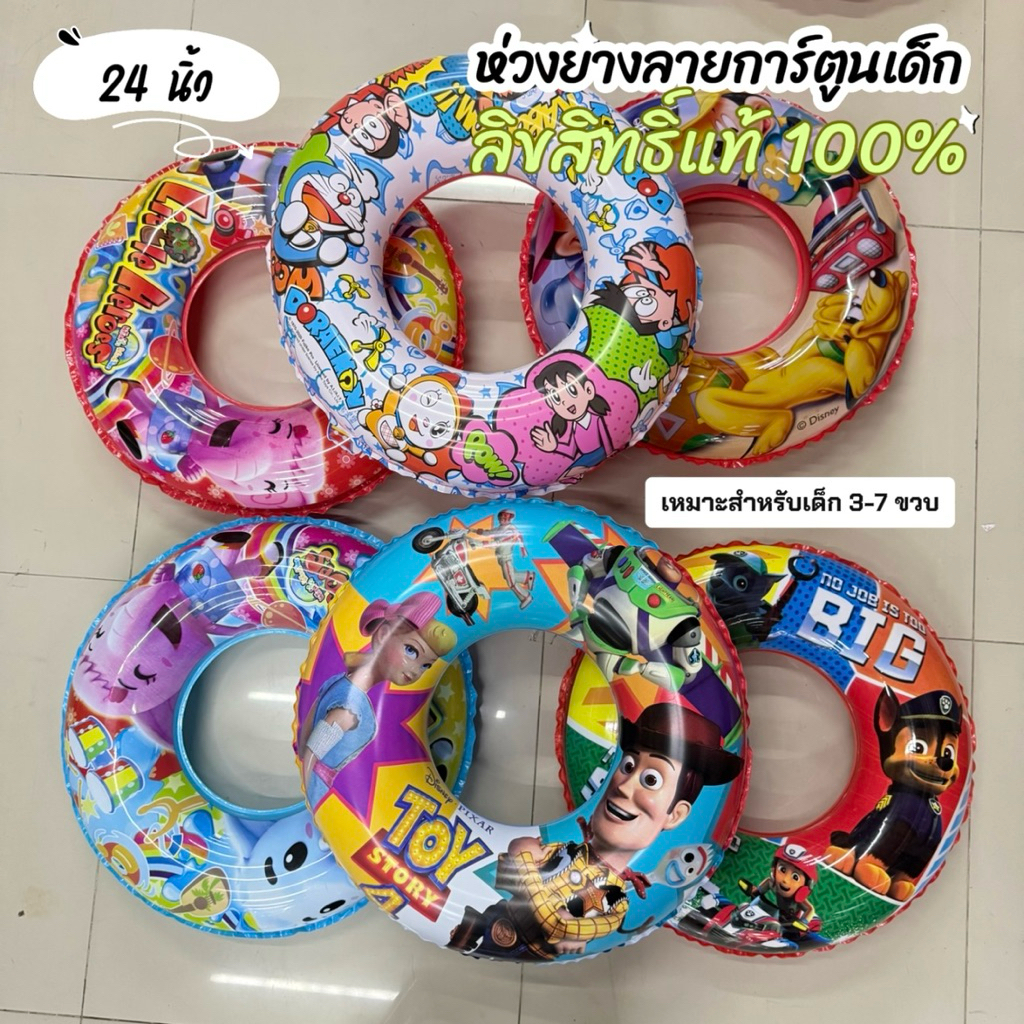 ห่วงยางเด็ก ขนาด 24นิ้ว(70cm) ลายการ์ตูนลิขสิทธิ์แท้ งานไทย