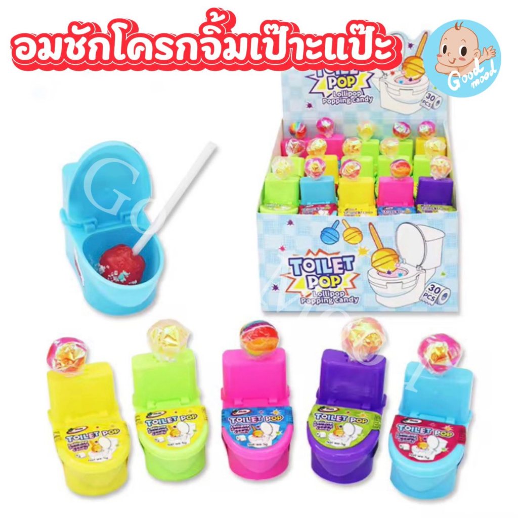 (อย.ไทย) อมชักโครกจิ้มเป๊าะแป๊ะ 1กล่อง  30ชิ้น