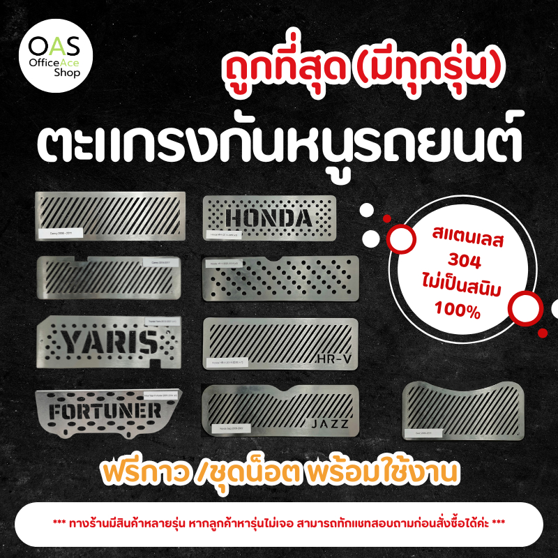 Rat Guard ตะแกรงกันหนูรถยนต์สแตนเลส 304 แท้ สำหรับ BYD Atto 3 / Dolphin / Ora Good Cat / Neta V และรถทุกรุ่น(ผลิต1-3วัน)