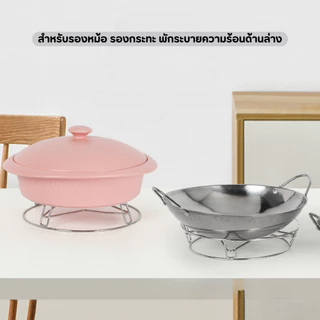 ที่ตั้งหม้อ ที่รองหม้อ ที่วางหม้อ ขาตั้งหม้อ สแตนเลส ชั้นเหล็กวางหม้อ ขาตั้งหม้อ