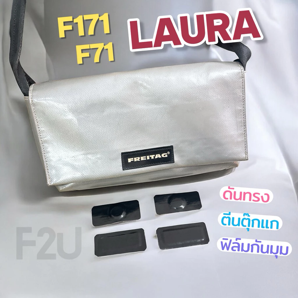 LAURA F171 F71 ดันทรง ตีนตุ๊กแก อุปกรณ์ถนอมกระเป๋า