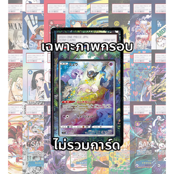 (อ่านรายละเอียดก่อนซื้อ!) ภาพ Full Art มิว นอน Mew S12a 183/172 (เฉพาะภาพไม่รวมเคส)