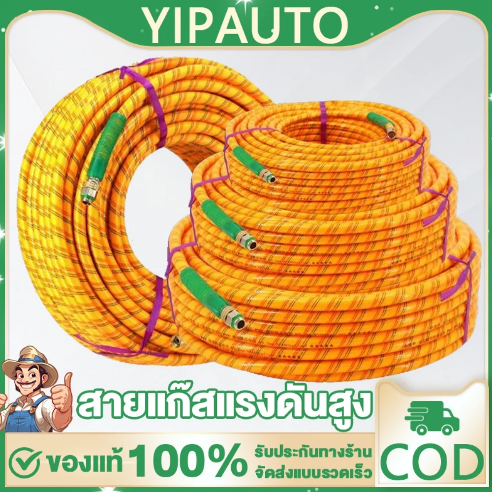 YIPAUTO สายพ่นยาหนาพิเศษ 5 ชั้น สีเหลือง สายพ่นยาแรงดันสูง ป้องกันการระเบิด ทนแรงดัน ขนาด 8.5ม.ม.