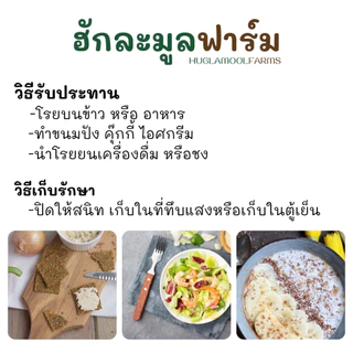 แฟลกซ์สีทอง คั่วสุกพร้อมทาน ออร์แกนิค กระปุก200กรัม ตราฮักละมูลฟาร์ม คั่ว สุก Flaxseed เมล็ดแฟลกซ์ ลินิน Linseed