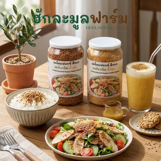 แฟลกซ์สีทอง คั่วสุกพร้อมทาน ออร์แกนิค กระปุก200กรัม ตราฮักละมูลฟาร์ม คั่ว สุก Flaxseed เมล็ดแฟลกซ์ ลินิน Linseed