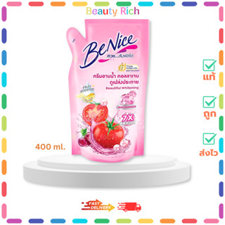 (1 ถุง) แพ็คเกจใหม่ Benice Beautiful Whitening (สีชมพู) บีไน…
