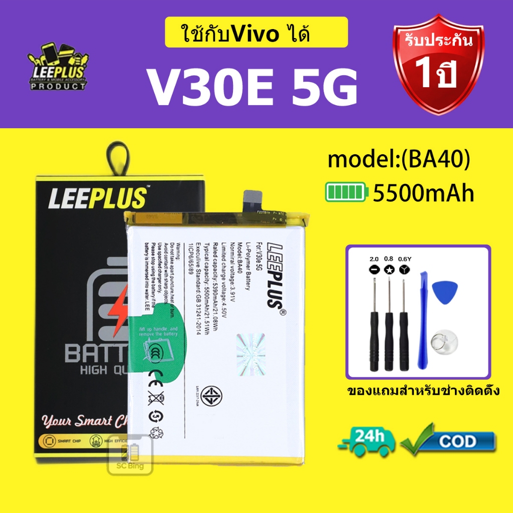 LEEPLUS แบตเตอรี่ Vivo V30E 5G รุ่น BA40 คุณภาพสูง รับประกัน 1 ปี