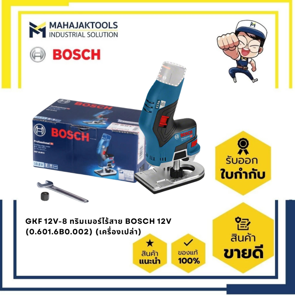 GKF 12V-8 ทริมเมอร์ไร้สาย BOSCH 12V (0.601.6B0.002) (เครื่องเปล่า)