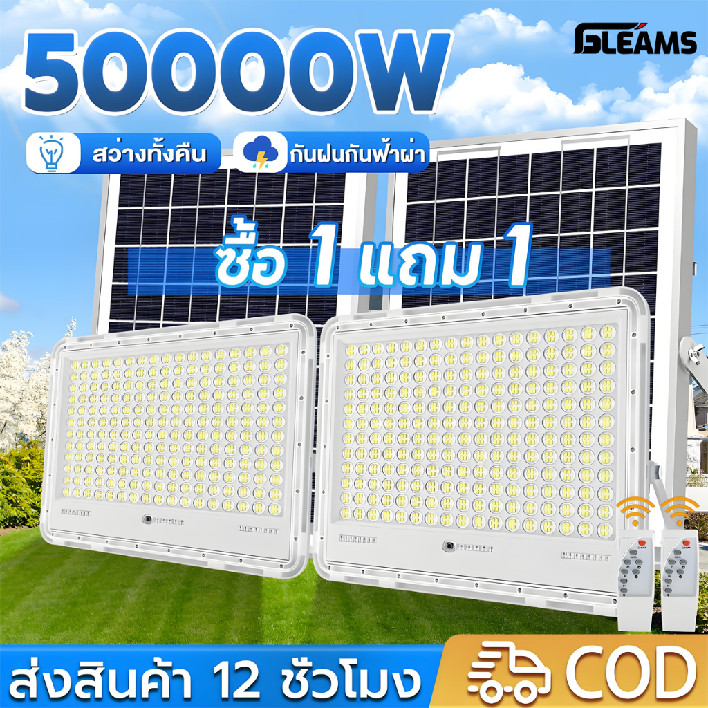 GLEAMS✨หลอดไฟโซล่าเซลล์ 50000W โซล่าเซลล์ ไฟตุ้ม3สี ไฟตั้งแคมป์ หลอดไฟโซล่าเซลล์ เปิด-ปิด อัตโนมัติ