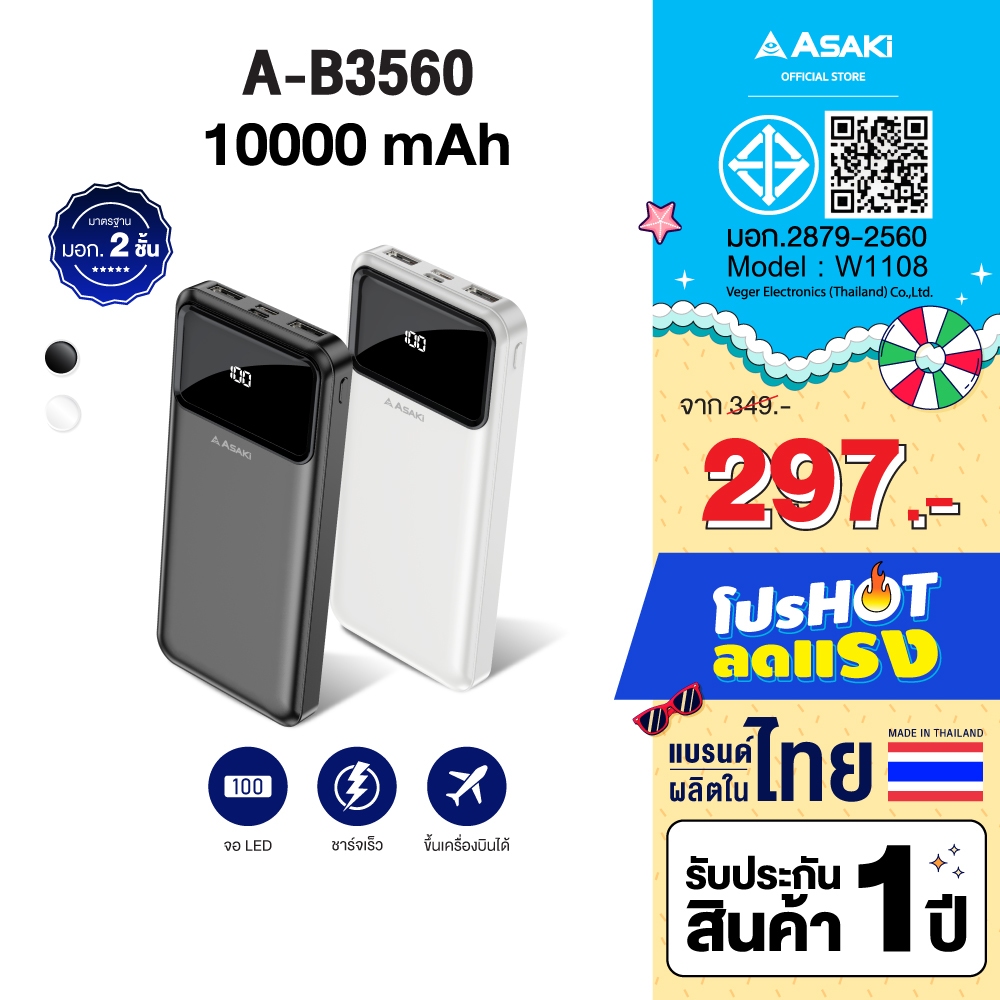 Asaki Powerbank 10000mAh พาวเวอร์แบงค์ มอก. จอ LED รุ่น A-B3560 - รับประกัน 1 ปี
