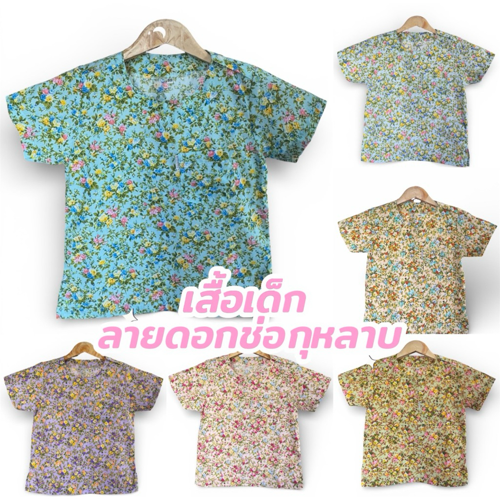 เสื้อไทยเด็ก ชุดไทยเด็ก งานโรงเรียน สงกรานต์ คอกลมลาย ช่อดอกกุหลาบ  สีพาสเทลน่ารัก