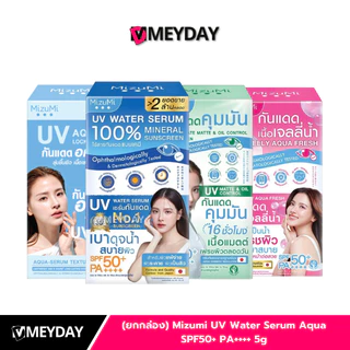 (ยกกล่อง) Mizumi UV Water Serum Jelly Aqua Fresh SPF50+ PA++++ มิซึมิ ยูวี วอเตอร์ กันแดดเซรั่ม 5g