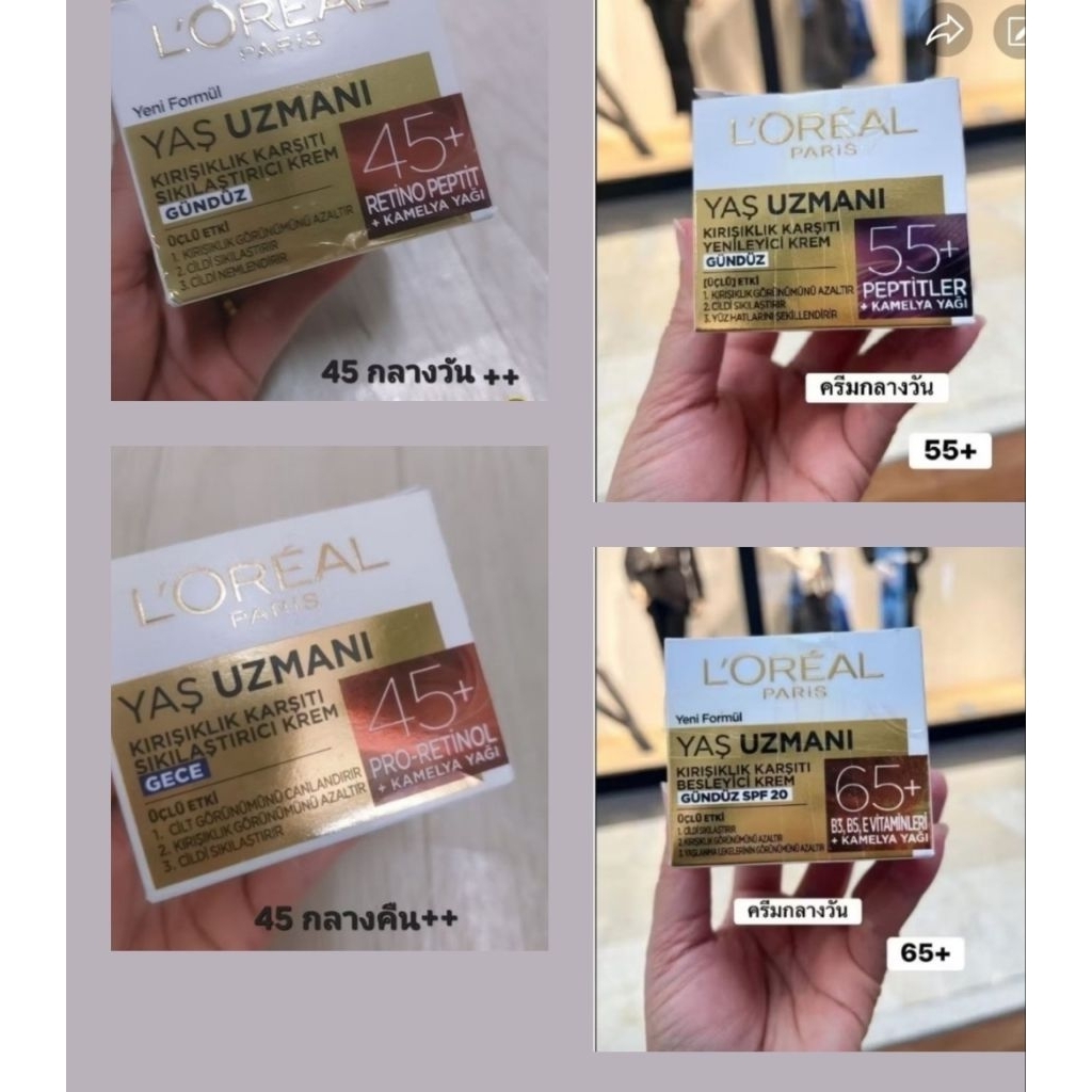 ครีมบำรุงผิวลอรีอัล สำหรับอายุ30+ 40+45+ 50+55+ 60+ 56+จากช้อปตุรกี ของแท้100%ต่อต้านริ้วรอยแห่งวัย