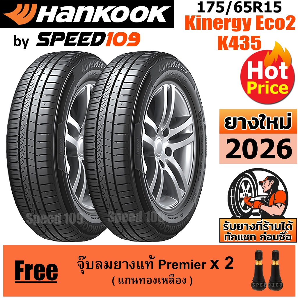 HANKOOK ยางรถยนต์ ขอบ 15 ขนาด 175/65R15 รุ่น Kinergy Eco2 K435 - 2 เส้น (ปี 2026)