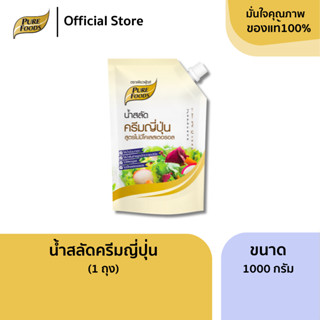น้ำสลัดครีมญี่ปุ่น ขนาด 1000 กรัม ไม่มีโคเลสเตอรอล รสชาติกลม…