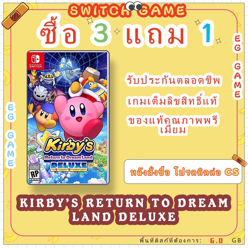 Kirby’s Return to Dream Land Deluxe-NS ซื้อ 3 แถม 1