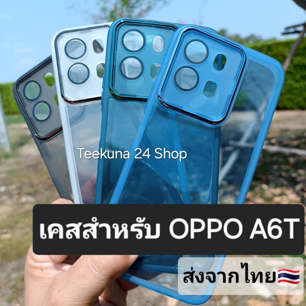 เคส สำหรับ Oppo A6T (เฉพาะ A6T เท่านั้น) ซิลิโคน+กันกล้อง #A6T