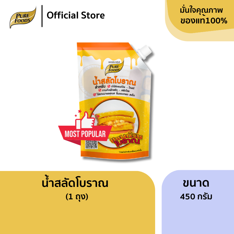น้ำสลัดโบราณ ขนาด 450 กรัม น้ำสลัดแซนวิชโบราณ ตรา เพียวฟู้ดส์ มีฮาลาล เครื่องปรุง สำเร็จรูป