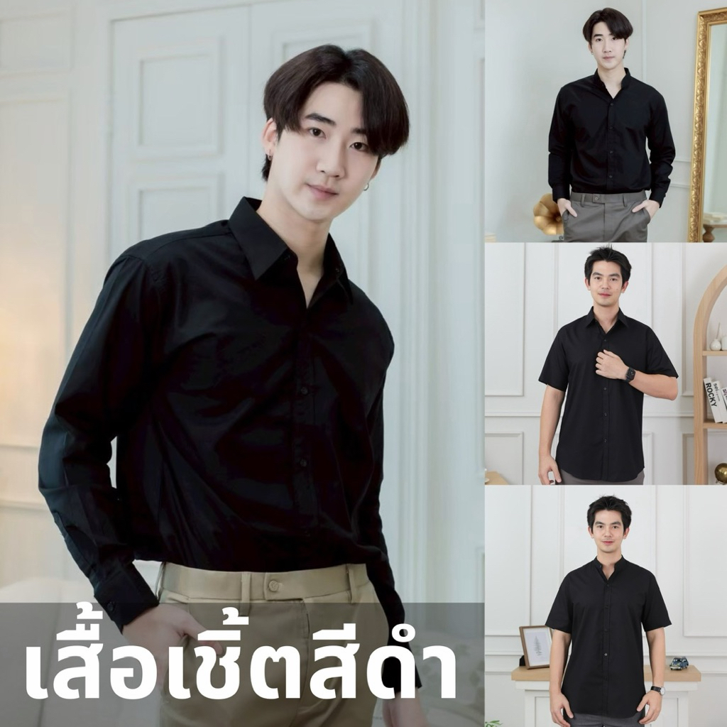 เสื้อเชิ้ต“สีดำ”คอปก/คอจีนแขนยาว-แขนสั้น เสื้อเชิ้ตผู้ชายผ้าOxford [M-XXXL]