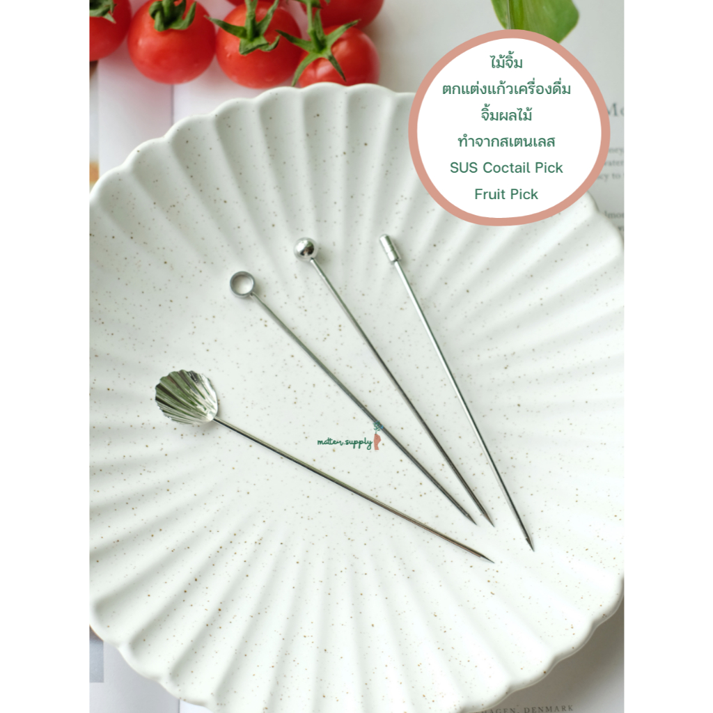 Cocktail pick fruit pick metal silver ไม้ เหล็ก หมุด เสียบ จิ้ม ผลไม้ เเหลมเล็ก สำหรับเสียบผลไม้ประดับบน ปากเเก้ว