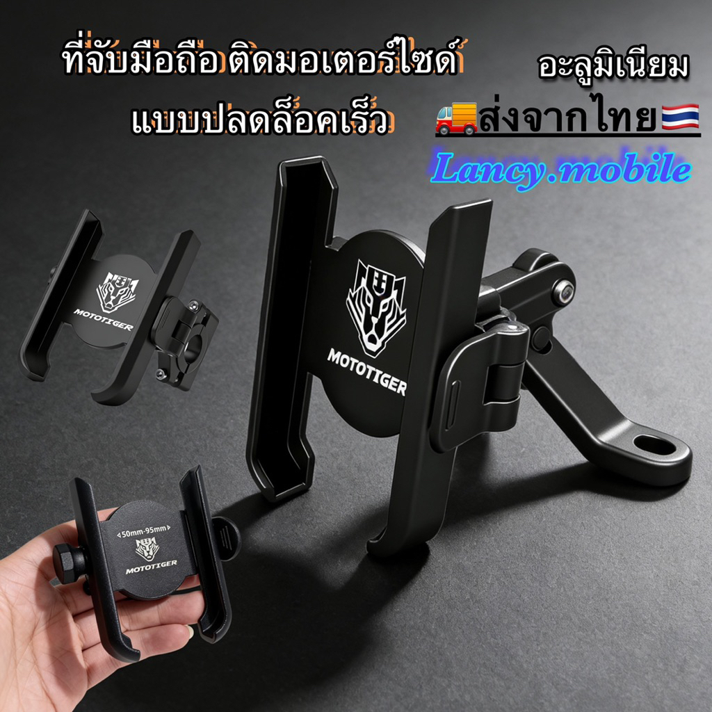 MOTOTIGER ที่จับมือถือ ที่จับโทรศัพท์สำหรับติดมอเตอร์ไซด์ แบบปลดล็อคเร็ว อลูมิเนียมอลอยด์