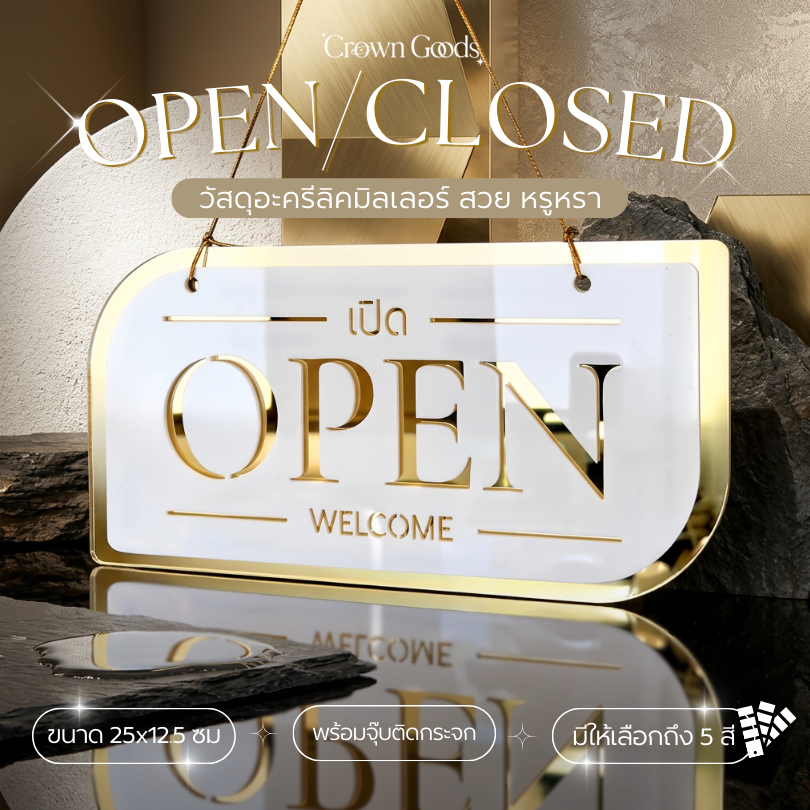 ใหม่! ป้าย Open/Closed วัสดุอะครีลิค (งานไดคัท) สีขาว+มิลเลอร์ ขนาด 25x12.5 ซม พร้อมตัวติดกระจก เลือกสีได้ค่ะ