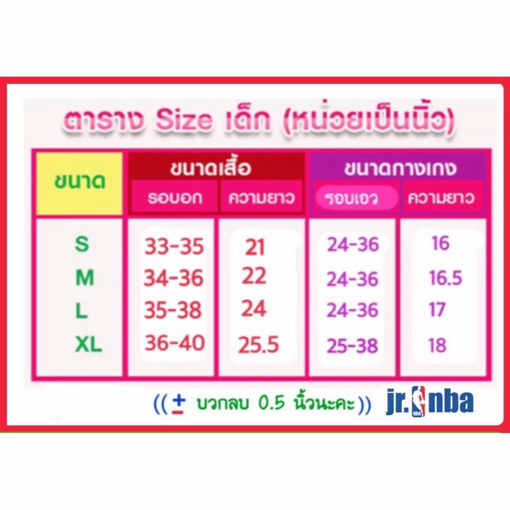 ชุดบาสเด็กโต โลโก้ปัก (รุ่นใหม่) ราคา ถูกที่สุด ดีลบีเคเค แกลเลอรีภาพที่ 9