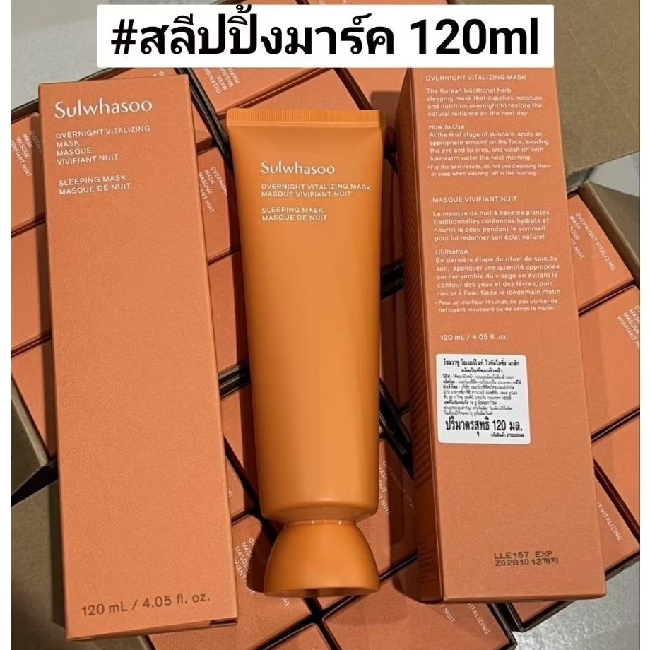 สลีปปิ้งมาร์ค  Sulwhasoo Overnight Vitalizing Mask 120 ml