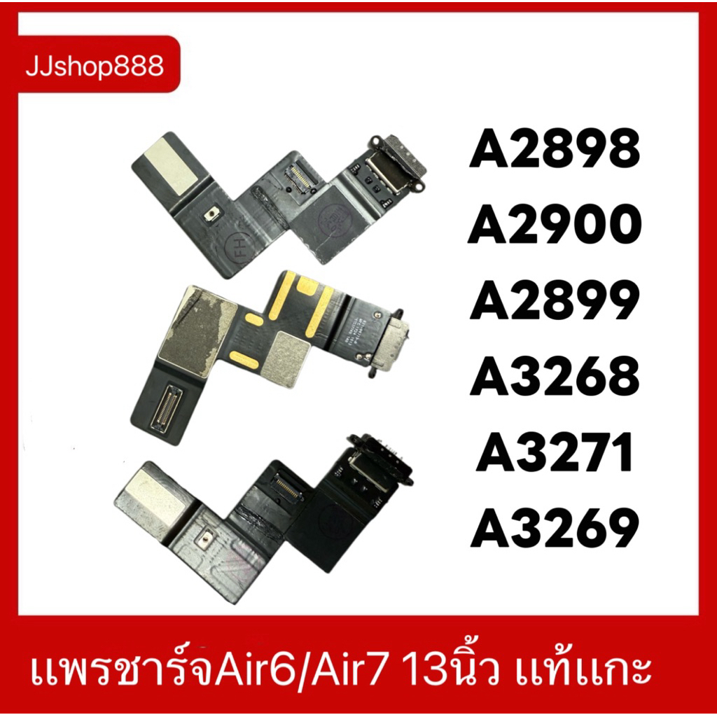 แพรชาร์จ  Air 6/Air 7 ขนาด 13 นิ้ว รุ่น M2 พอร์ตชาร์จ A2902 A2903 2025 M3 A2898/A2900/A2899/A3268/A3