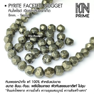 ไพไรต์ (Pyrite) เพชรหน้าทั่ง หินแท้ เจียรเหลี่ยมนักเก็ต 8-9m…