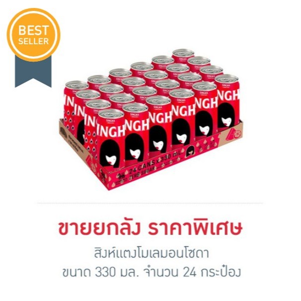 สิงห์เลมอนโซดาแคน 330 มล. (ยกลัง 24 กระป๋อง)