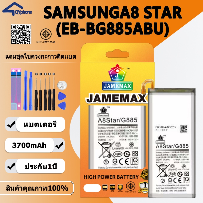 แบตเตอรี่ ใช้สำหรับ SAMSUNG A8 STAR Battery/Battery JAMEMAX ประกัน 12เดือน