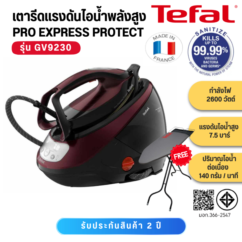 TEFAL [แถมโต๊ะรีดผ้า] เตารีดแรงดันไอน้ำพลังสูง Pro Express Protect รุ่น GV9230