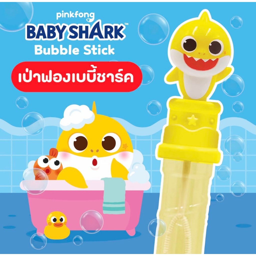 เป่าฟองเบบี๋ชาร์คคละสีแบบแท่ง ของเล่นเป่าฟองบับเบิ้ล ของเล่นเด็ก พร้อมส่ง
