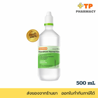 น้ำเกลือ Klean&Kare Normal Kare  500 ml คลีนแอนด์แคร์ นอร์มอ…