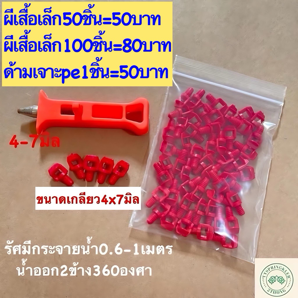 มินิสปริงเกอร์ผีเสื้อเล็ก มินิสปริงเกอร์ท่อpe มินิสปริงเกอร์ผีเสื้อเล็กพร้อมด้ามเจาะpe