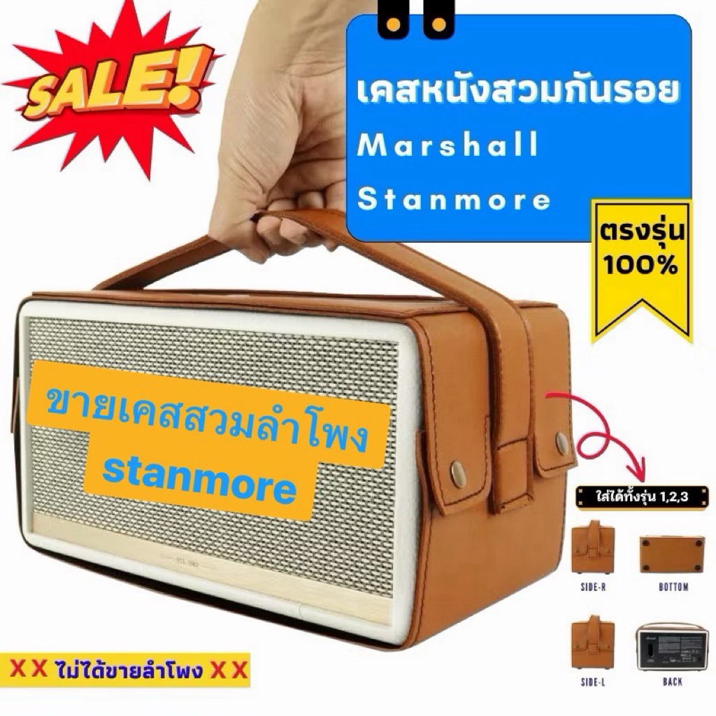 เคสสวมลำโพง marshall stanmore ผลิตตรงรุ่น พร้อมสายหิ้วในตัว
