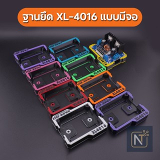 ฐานยึดสเต็ปดาวน์ XL-4016 แบบมีจอ ฐานยึดสเต็ปดาวน์ 8A
