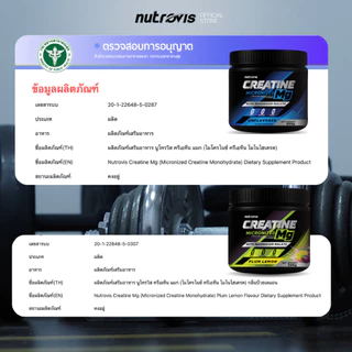 Nutrovis Creatine Mg (Micronized Creatine Monohydrate) / นูโทรวิส ครีเอทีน แมก (ไมโครไนซ์ ครีเอทีน โมโนไฮเดรต)