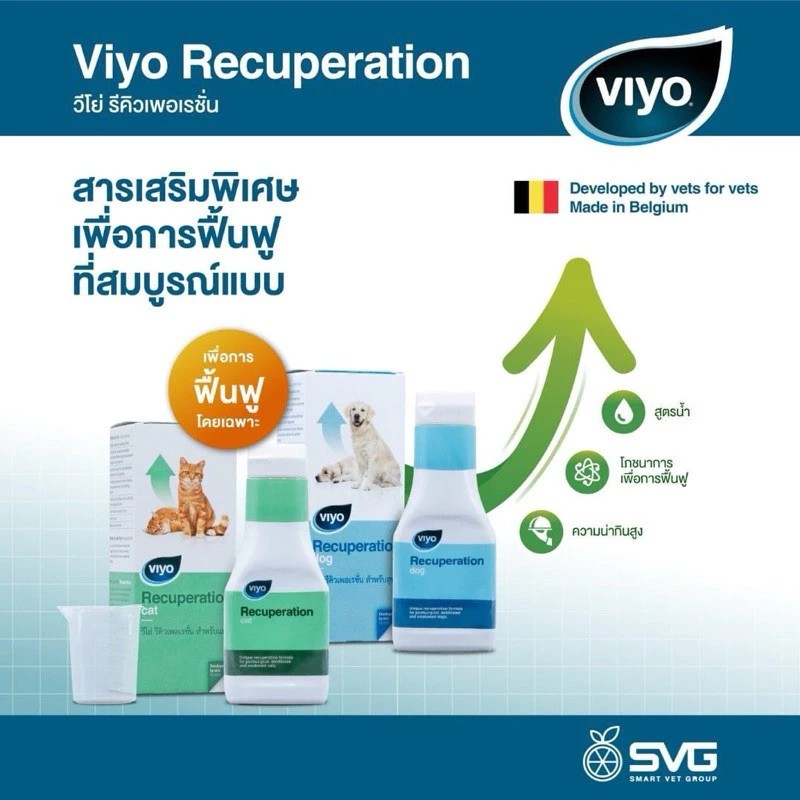 Viyo Recuperation  สูตรน้ำ ความน่าทานสูง ไม่อยากอาหาร