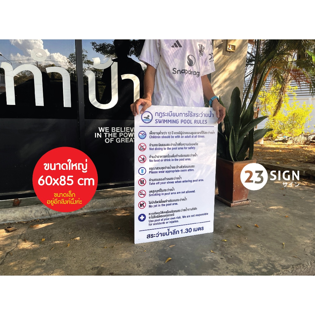 ป้ายอะคริลิค 60x90 cm SWIMMING POOL RULE ป้ายกฏระเบียบ สระว่ายน้ำ ไทยอังกฤษ