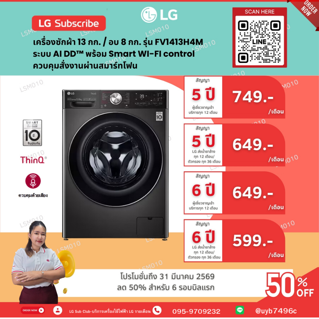 [ทักแชทก่อนสั่งซื้อ]•LG แบ่งจ่ายรายเดือน เครื่องซักผ้า 13 กก. / อบ 8 กก. รุ่น FV1413H4M  พร้อม Smart