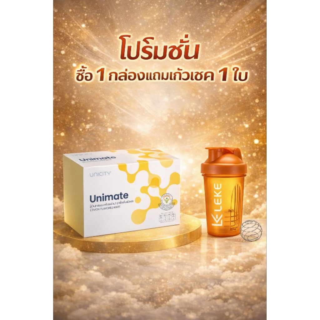 unicity unimate เลมอน ของแท้ 100%